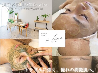 サロンアルーナ(Salon a Luna)の写真