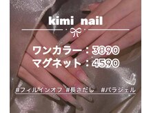 キミネイル(Kimi nail)