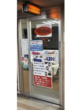 中国気功整体院 駅前第1ビル店