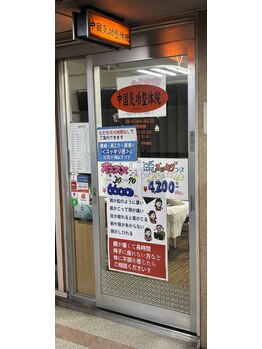 中国気功整体院 駅前第1ビル店の写真/凝り固まった身体をほぐします