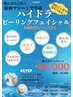 【毛穴汚れにハイドラピーリング】洗浄、ピーリング、幹細胞導入、鎮静パック