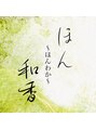 ほん和香/リラクゼーションサロン ほん和香 