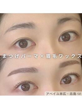 アベイユ 徳島北島店(abeille)/まつげパーマ×眉毛脱毛