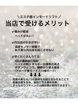 ルミライズ(Lumirise)/韓国で大人気のインモードリフト