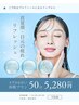 【新クーポン】真夏の顔むくみ・目元の疲れにリフレッシュ　￥8800→　￥5280
