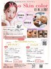 【肌質改善】LHAピーリング×高濃度美容液ダーマエステ¥16500→