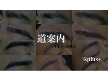 ケープラス(K Plus+)/道案内
