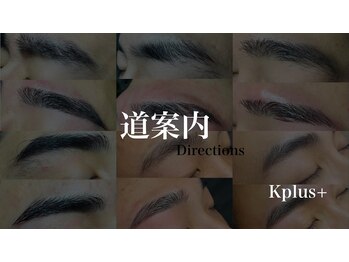ケープラス(K Plus+)/道案内