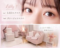 リリー(Lilly)