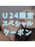【学割/U24】お試し美容鍼灸コース60分　¥7,000→¥5,000