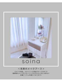 ソワナ(soina)/【神楽坂駅/フェイシャル/毛穴】