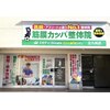 筋膜カッパ整体院 北九州店のお店ロゴ