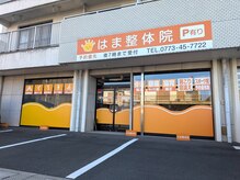 オレンジ色でわかりやすい外観です！店前駐車場もあり◎