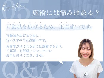 全力ストレッチ 祖師ヶ谷大蔵店/よくある質問にお答え【5】