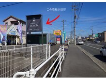 神辺接骨院 テトテ(Te.to.Te.)/道順　看板