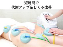 Julien千葉店【オーダーメイド痩身】ダイエット/美脚/全身痩せ/代謝UP！最短でむくみ改善へ