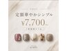 ◇【FOOT】◇華やかBプラン定額◇トレンドDesign ¥7,700(初回オフ込)