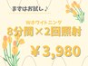 【5月限定☆まずはお試し】ホワイトニング8分×2回照射¥4,980→¥3,980