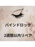 【2week以内リペア】 バインドロック 20束付け足し