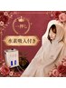 【水素吸入付き】プレミアム痩身コース ￥17.800相当［進化版よもぎ蒸し］