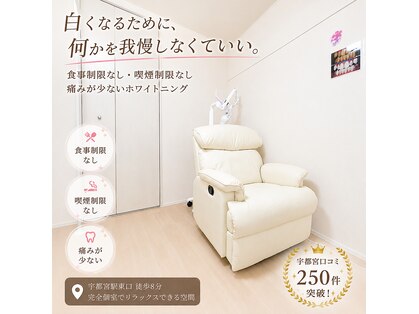 ホワイトニングショップ 宇都宮店の写真