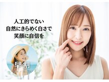 ホワイトニングショップ 飯塚店
