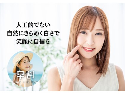 ホワイトニングショップ 飯塚店の写真
