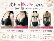 アダム 名古屋(Adam)の雰囲気（綺麗なシルエットを手に入れて人生を楽しんで欲しい）