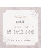 リトリート(RetreaT)/回数券価格&有効期限