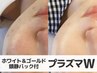 人気3位◆プラズマホワイト＆ゴールドW施術で透明感MAXの強く美しい水光肌に