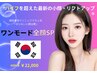 【韓国 人気No1◆小顔/リフトアップ】ワンモード全顔SP(頬＋顎下)初回¥22000
