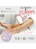 今だけ！導入キャンペーン　メンズ全身脱毛（髭＋VIO込み）23000円→15800円