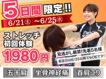 ストレッチヒーロー 倉敷中庄店