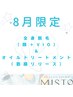 【おすすめ】全身脱毛＋オイルトリートメント¥13,800→¥12,000メンズ＋¥1,100