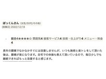 ABC整体院/ホットペッパーの口コミ