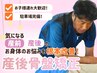【出産後のケアの定番】☆人気NO.1　産後骨盤矯正/全身整体60分¥7700→¥3980