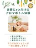 ボディケア60分+あなただけのお香りボトル作り体験付き