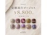 ◇【FOOT】◇流行ゴージャス◇Cプラン定額 ¥8,800(初回オフ込)