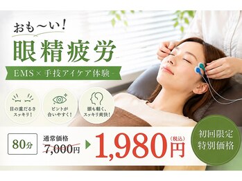 メミエル 赤坂見附店(Memiel)の写真/スマホやPCの目の疲れ・眼精疲労に！話題の【EMS×極上手技】で蓄積した目元の重さを徹底リセット★