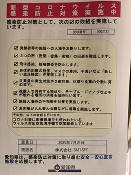 サティスファイ(SATISFY)/愛知県からも応援されてます