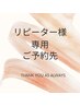 【コースご契約済みまたはご検討中のお客様専用】　ご予約入り口