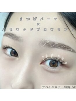 アベイユ 徳島北島店(abeille)/まつげパーマ×眉毛パーマ