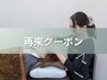 【再来クーポン】美容鍼30分5,500円→5,000円