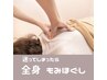 【全身もみほぐし】★公式LINEお友だち限定！　 60分　 ¥5500～5000