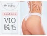 ≪ 匂い・痒み・かぶれ・ムレ解消 ≫VIO脱毛◆ ≫VIO脱毛◆