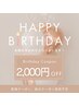 【7月お誕生日の方限定】通常価格より全メニュー2000円引き！！！
