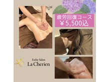 ラ シェリア(La Cherien)