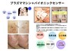 ニキビ予防・跡が気になる肌改善スペシャルメニュー　11,000円→9,000円