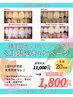 8月限定！２０名様限定(印象が変わる感動級美白ホワイトニング)¥11000が¥1800