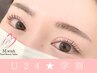 【U24★学割】まつ毛パーマ/パリジェンヌラッシュリフト　